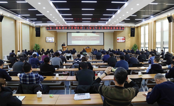 山东j9官网集团组织学习贯彻党的十九届五中全会精神宣讲报告会